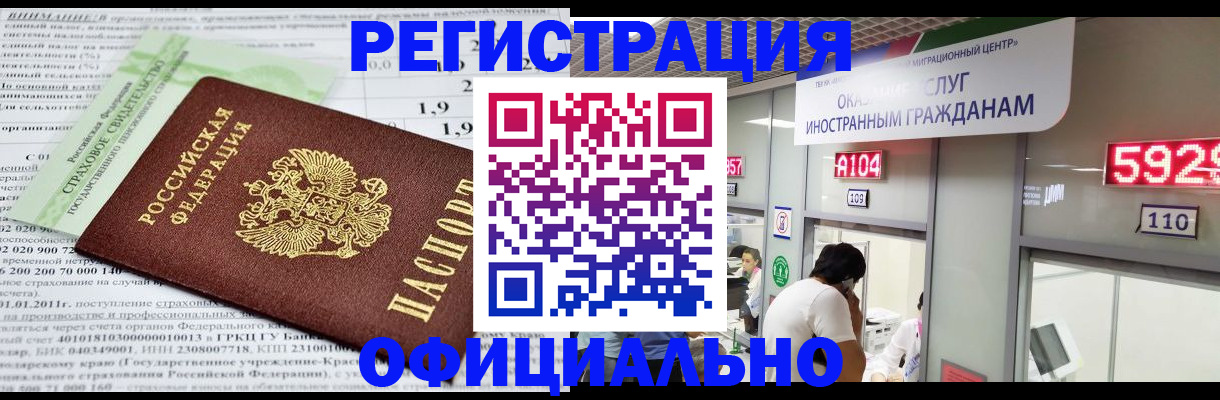временная регистрация поиск в Озёрах