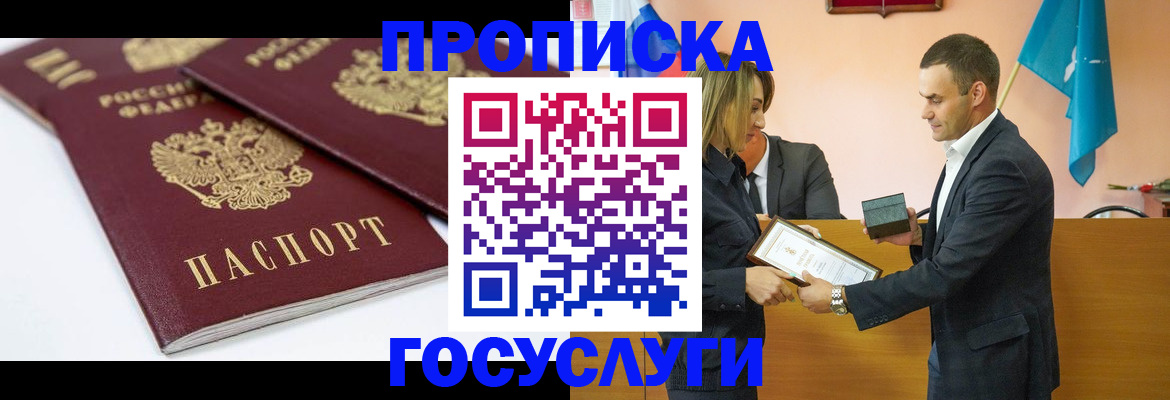 прописка ребенка в Озёрах