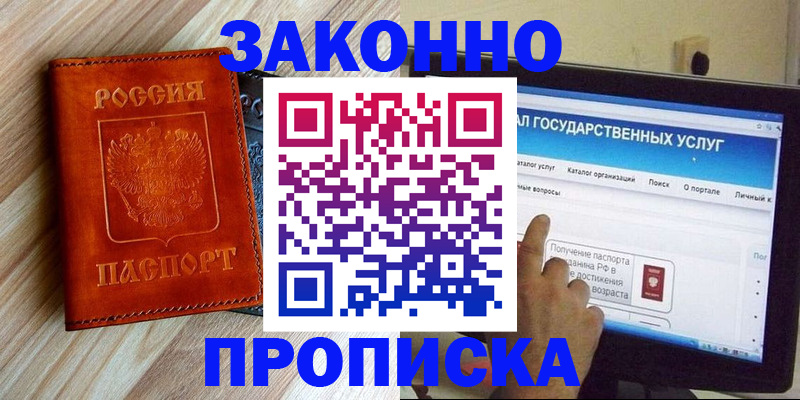 прописка гарантия в Озёрах