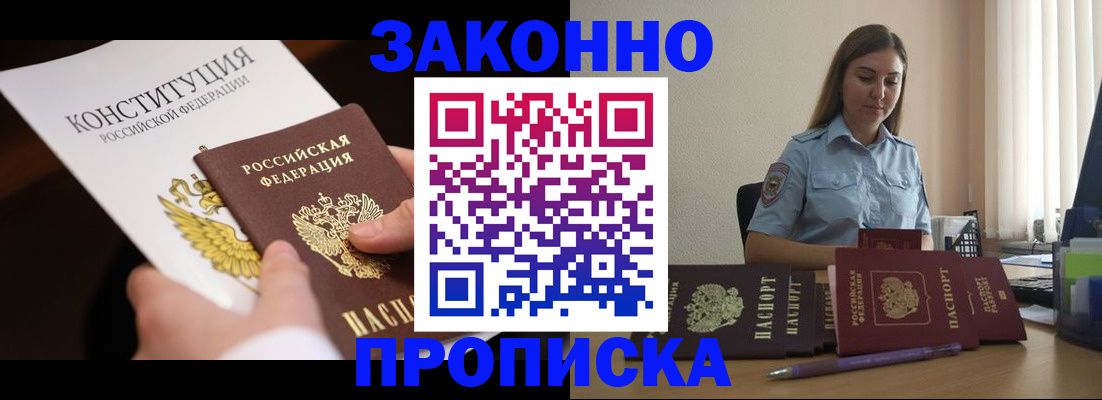 прописка от собственника в Озёрах