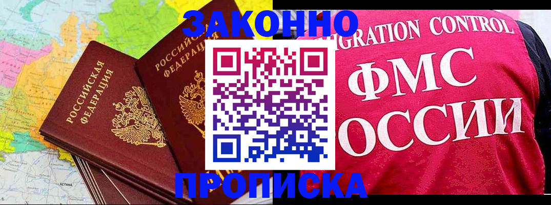 временная регистрация для школы в Озёрах