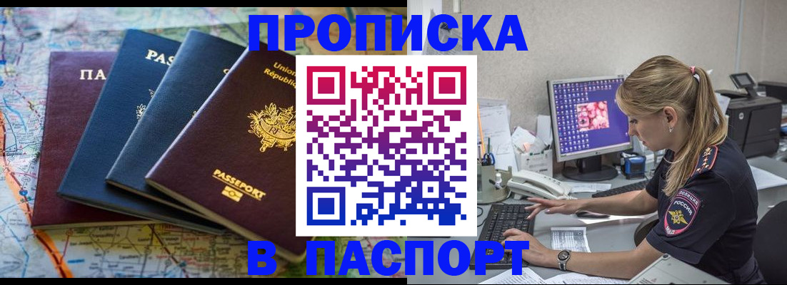прописка в квартире в Озёрах