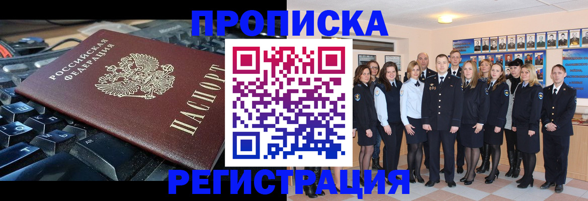 временная регистрация для всех в Озёрах