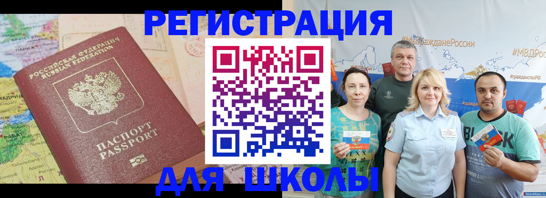 прописка для работы в Озёрах